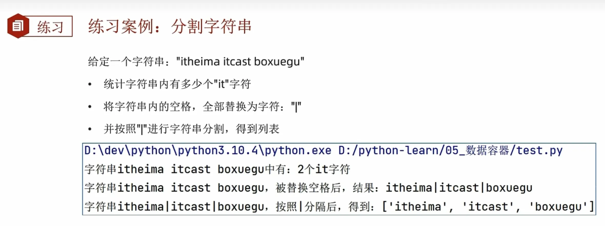 字符串练习案例